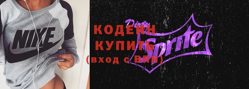 где продают   Лермонтов  Кодеин Purple Drank 